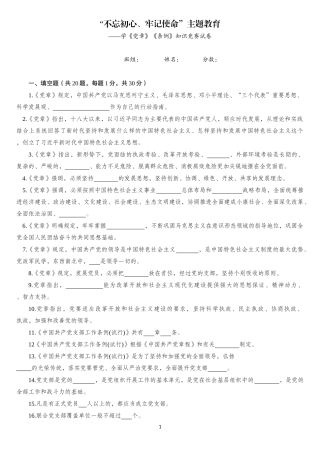 【写作素材】学党章条例知识竞赛试卷带答案