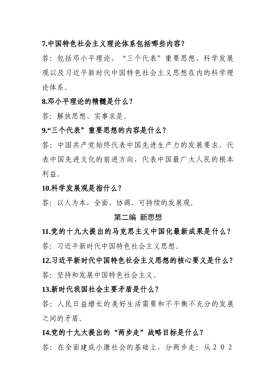 【写作素材】意识形态工作应知应会70问_第2页