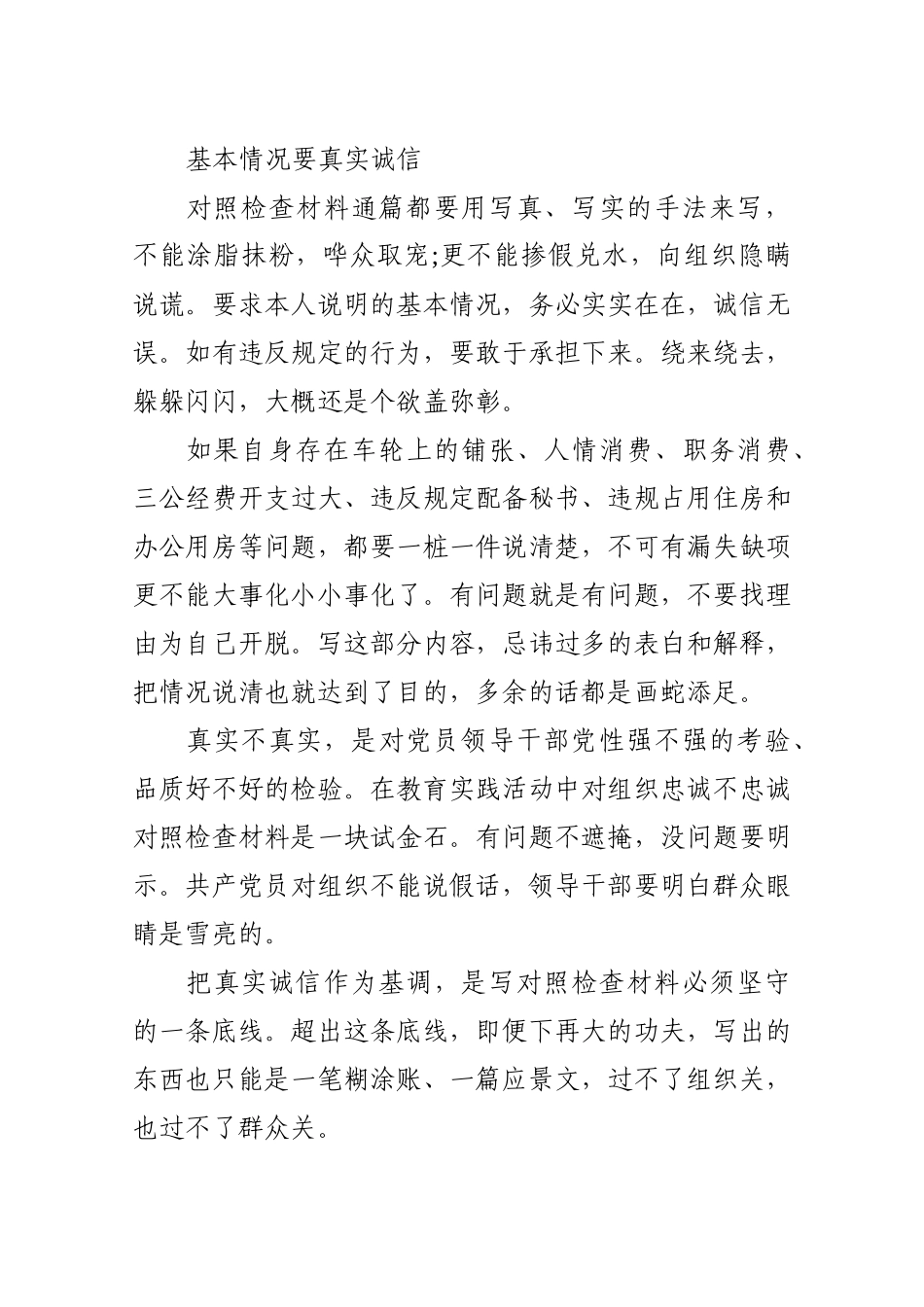 【写作素材】怎样写好主题教育检视剖析材料写法提纲素材全来了_第3页