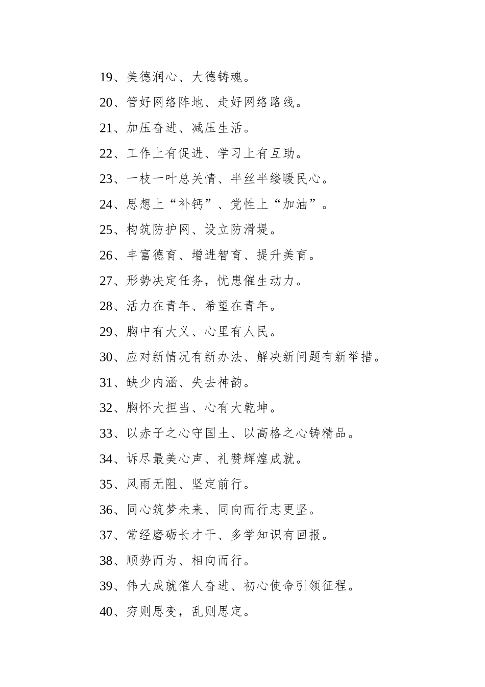 【写作素材】这100条经典主题对偶句领导材料经常用(1)_第2页