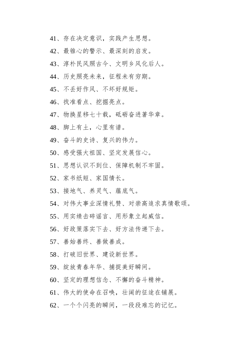 【写作素材】这100条经典主题对偶句领导材料经常用(1)_第3页