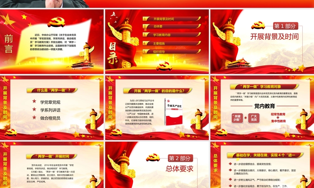 两学一做动态PPT (6)