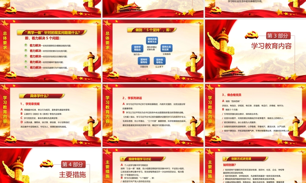 两学一做动态PPT (6)