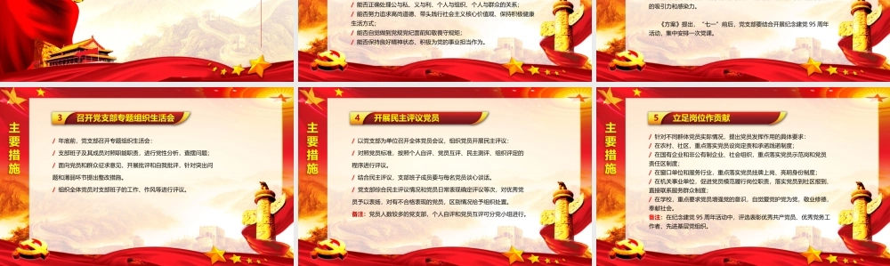 两学一做动态PPT (6)