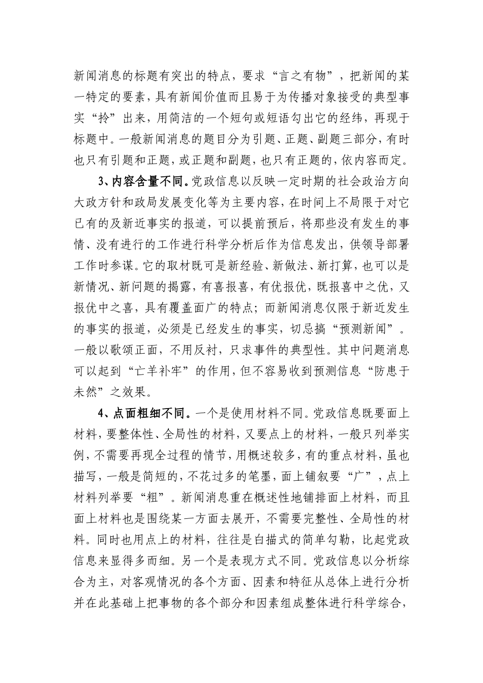 信息写作与公文、新闻写作的区别_第3页