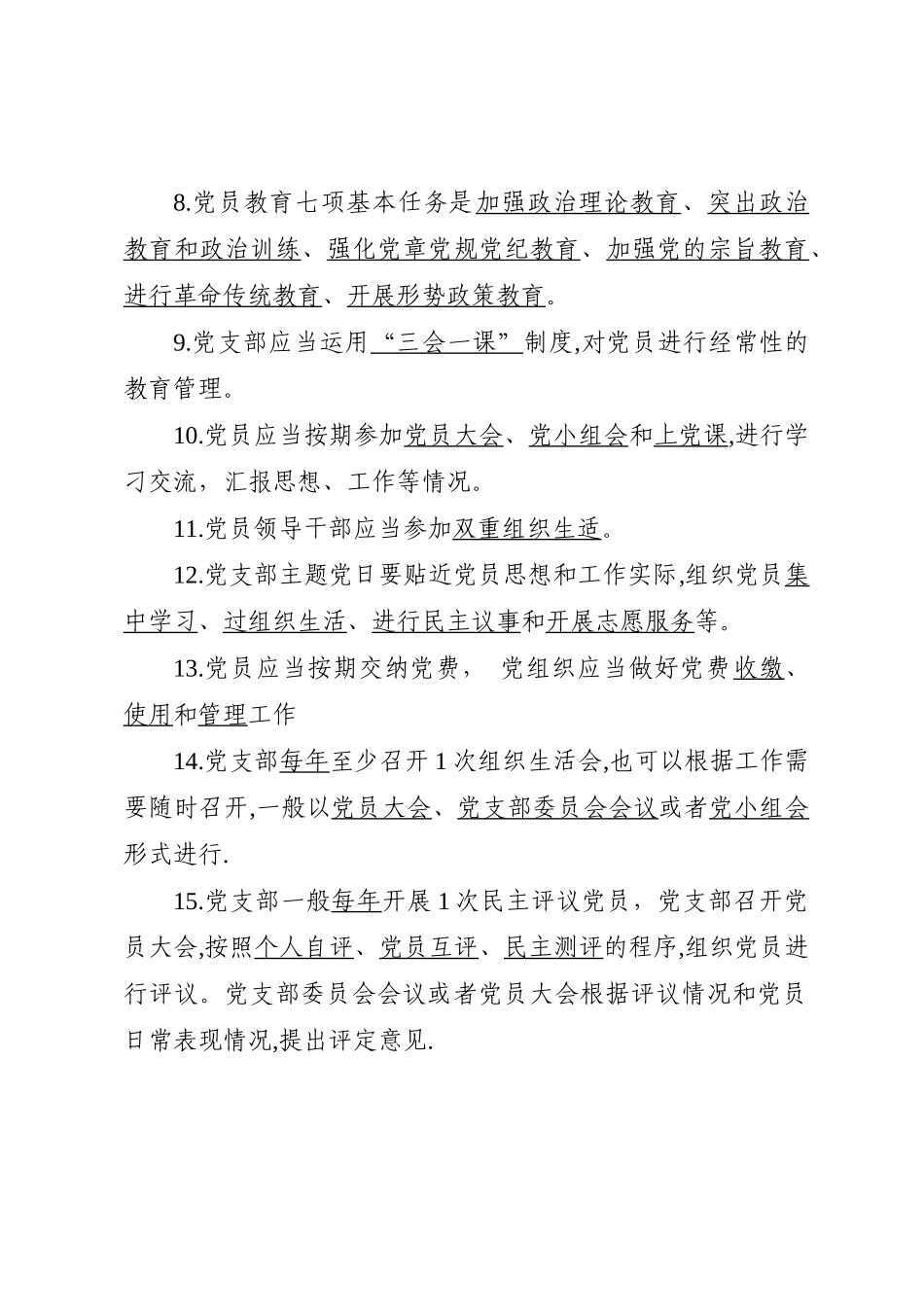 【写作素材】中国共产党党员教育管理工作条例测试题_第2页