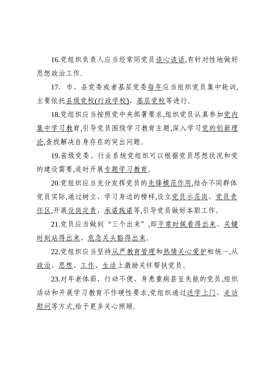 【写作素材】中国共产党党员教育管理工作条例测试题_第3页