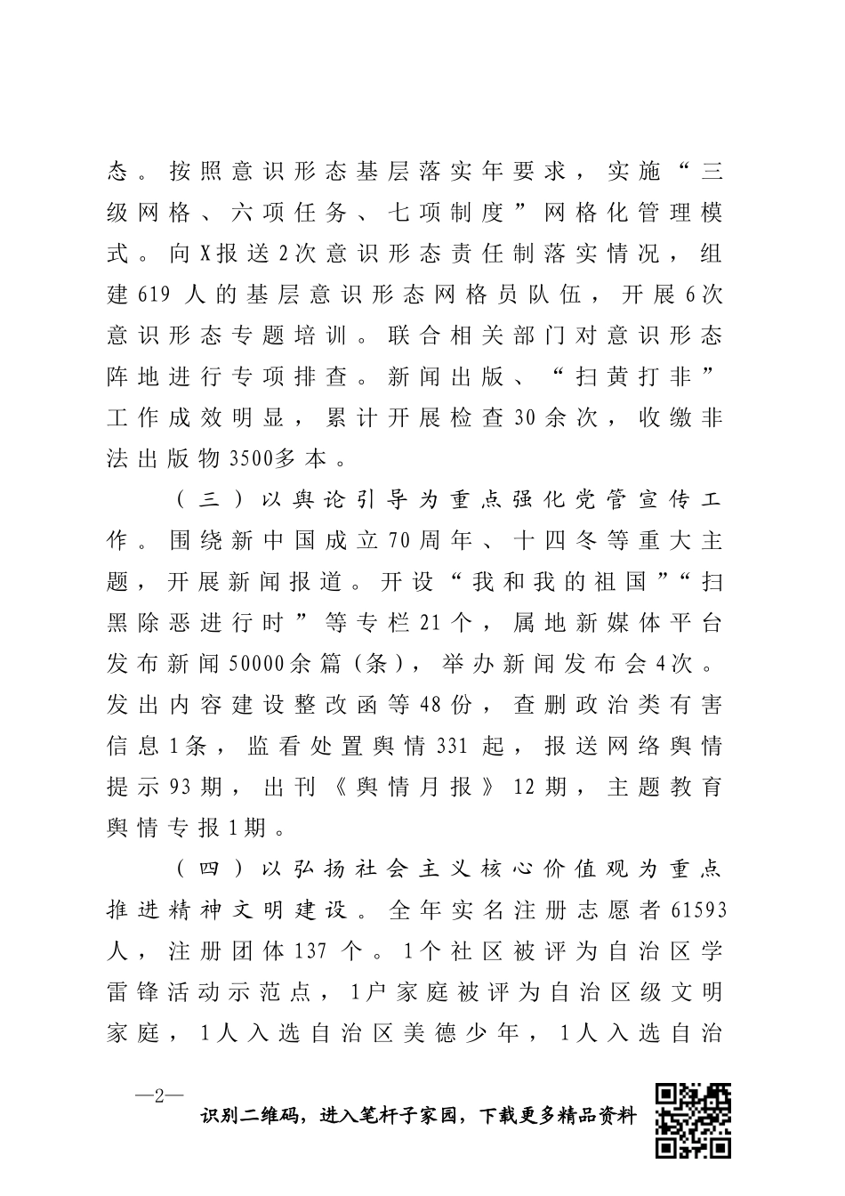 宣传思想工作报告_第2页