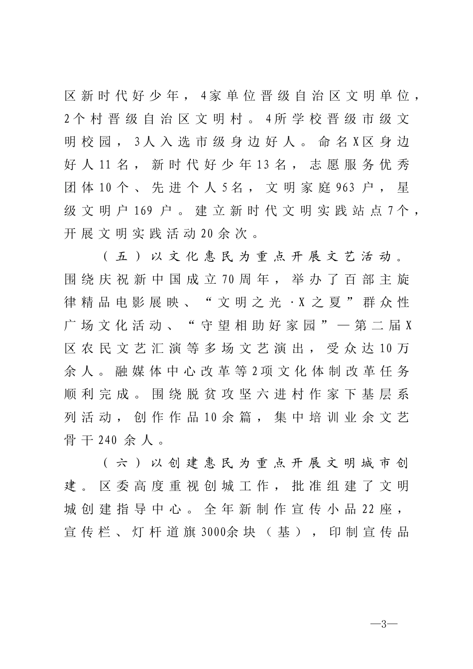 宣传思想工作报告_第3页