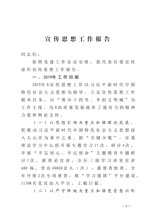 宣传思想工作报告