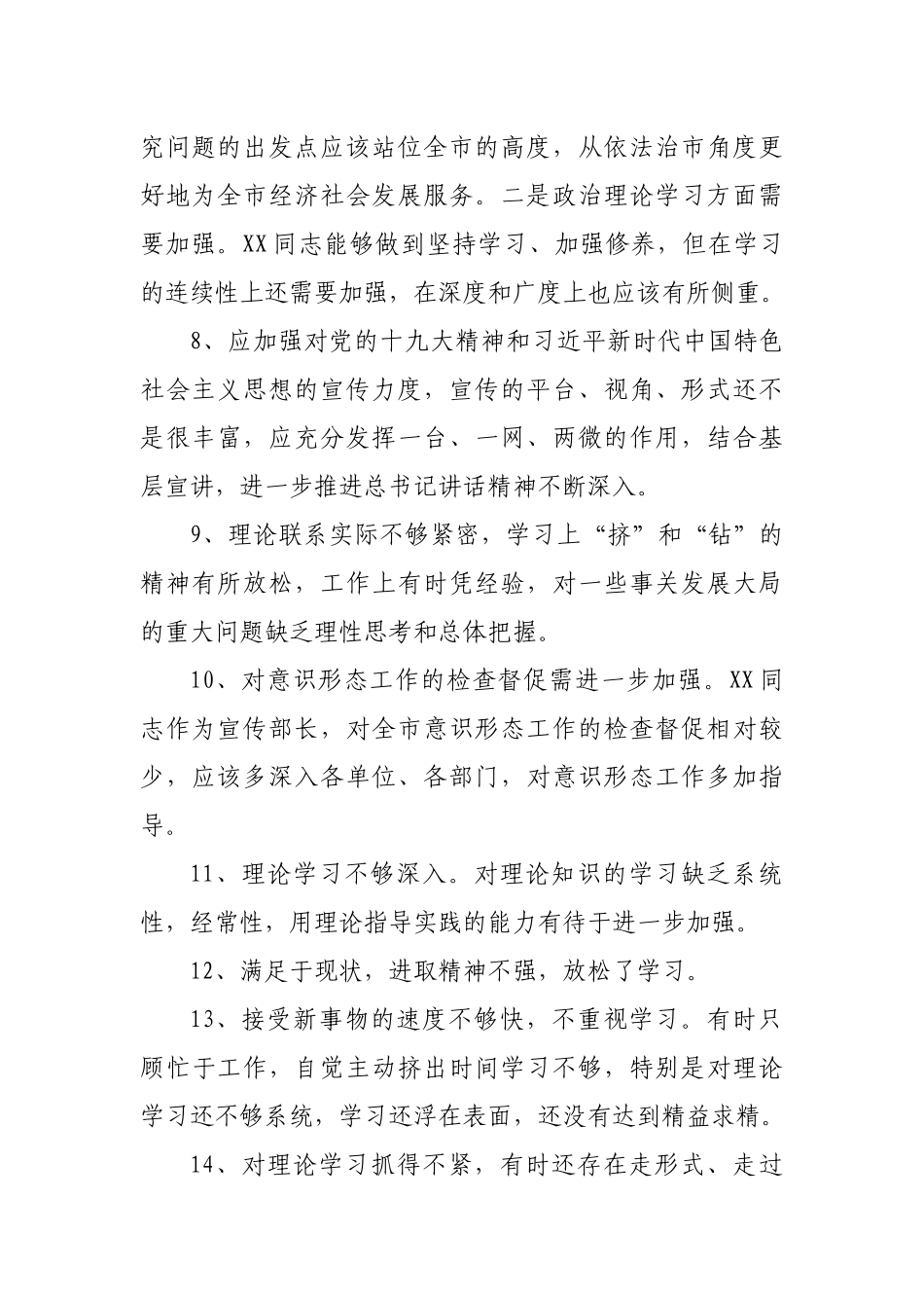 【写作素材】主题教育对班子成员意见100条_第2页