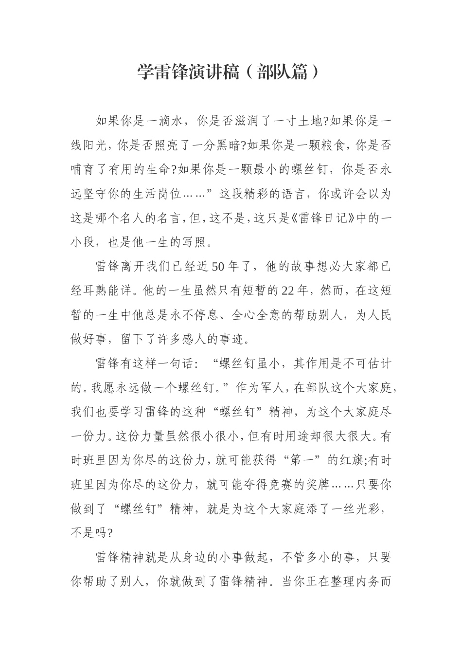 学雷锋演讲稿及方案_第1页