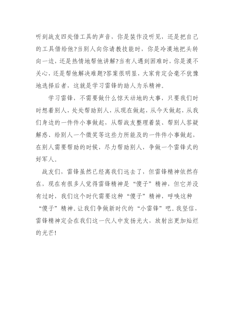 学雷锋演讲稿及方案_第2页