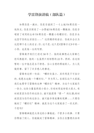 学雷锋演讲稿及方案