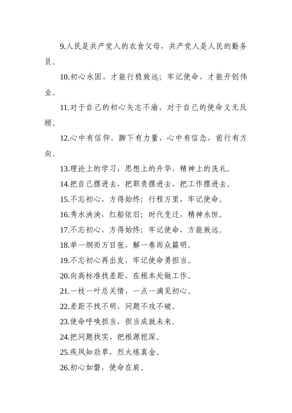 【写作素材】主题教育官媒评论金句140例_第2页