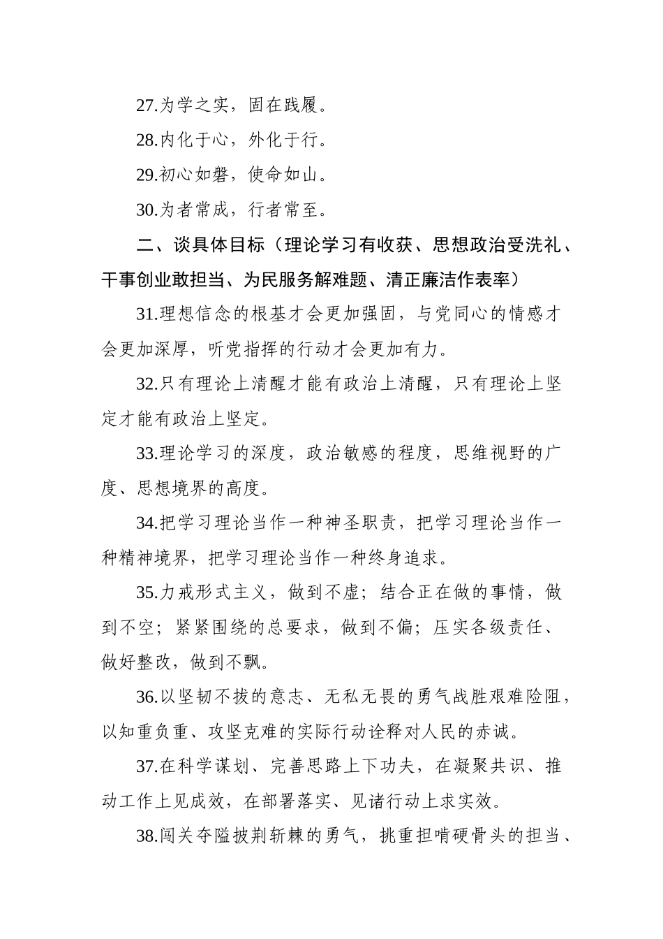 【写作素材】主题教育官媒评论金句140例_第3页