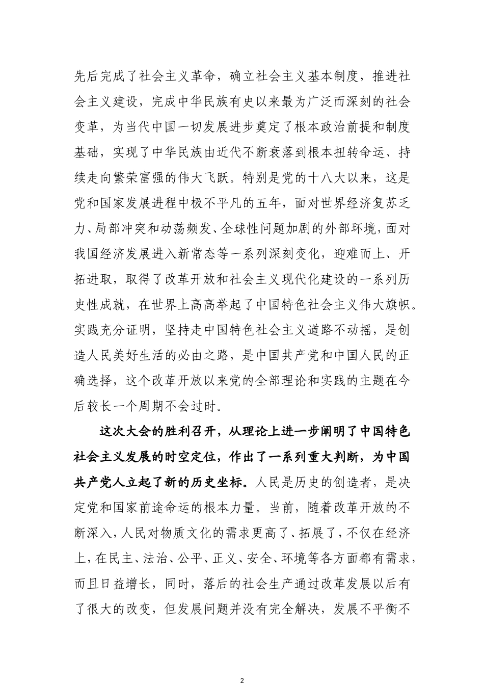学习传达贯彻党的十九大精神大会上的讲话_第2页