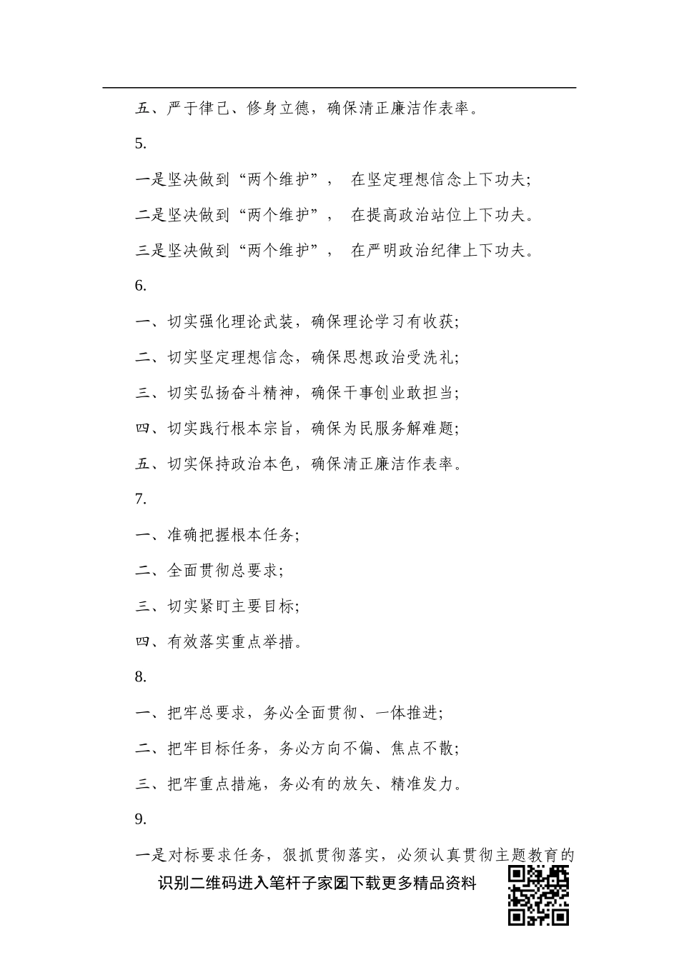 【写作素材】主题教育回头看情况报告标题50例_第2页