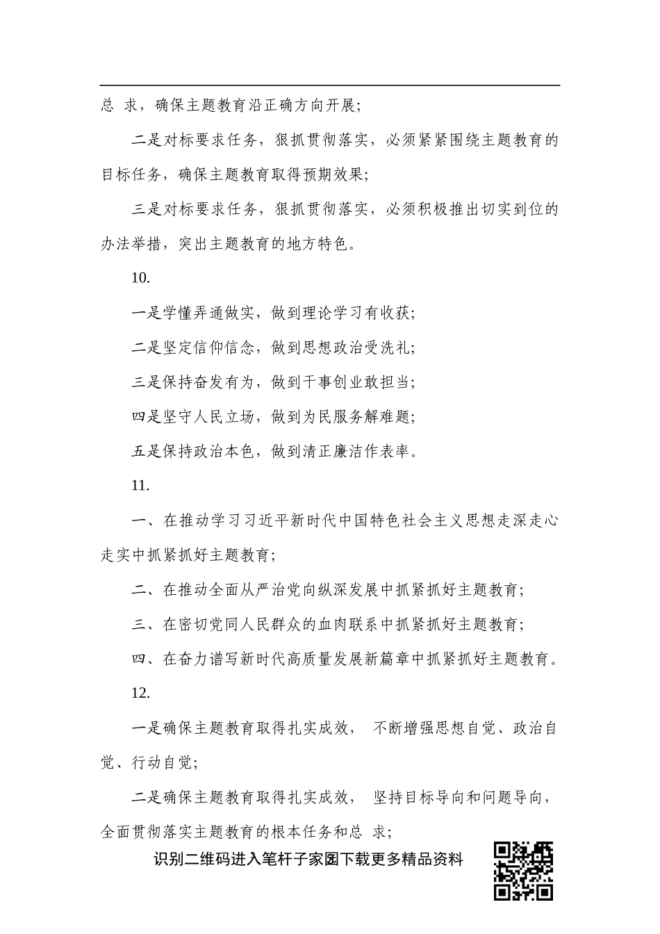 【写作素材】主题教育回头看情况报告标题50例_第3页