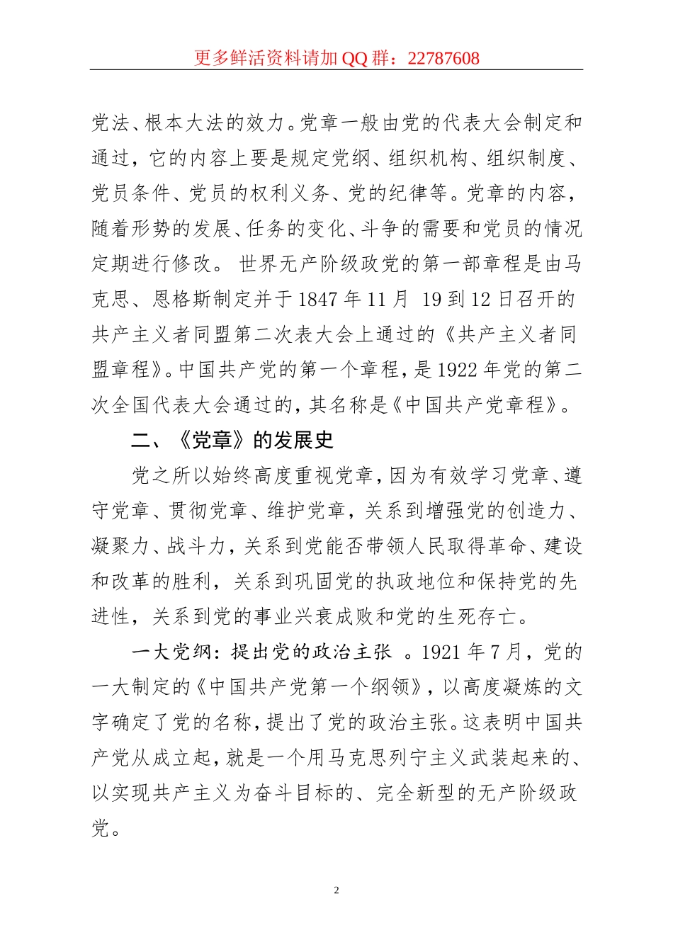 学习党的章程讲义_第2页