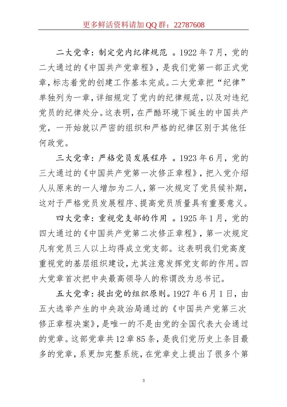 学习党的章程讲义_第3页