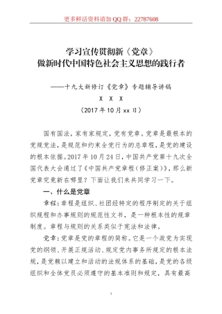 学习党的章程讲义