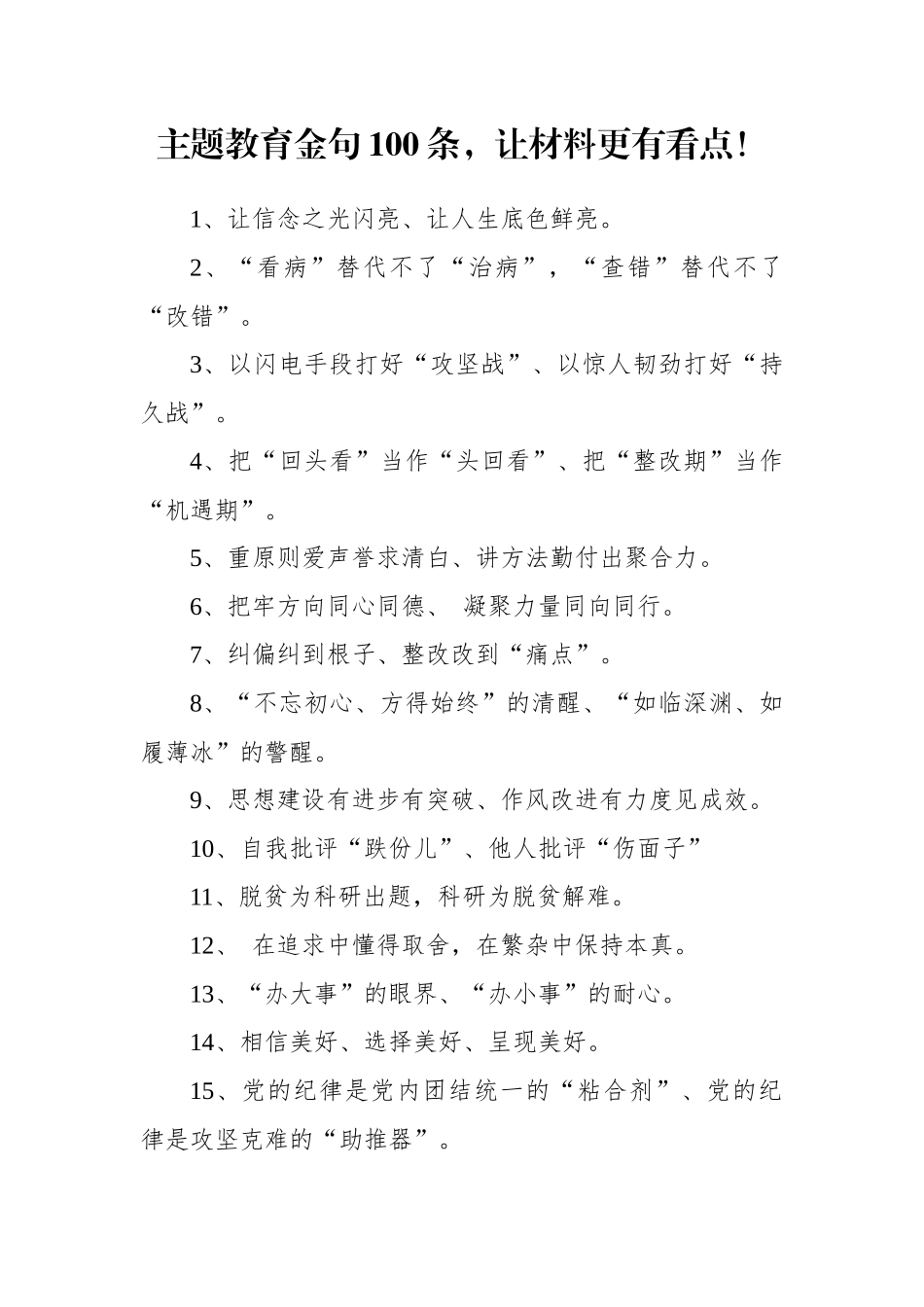 【写作素材】主题教育金句100条_第1页