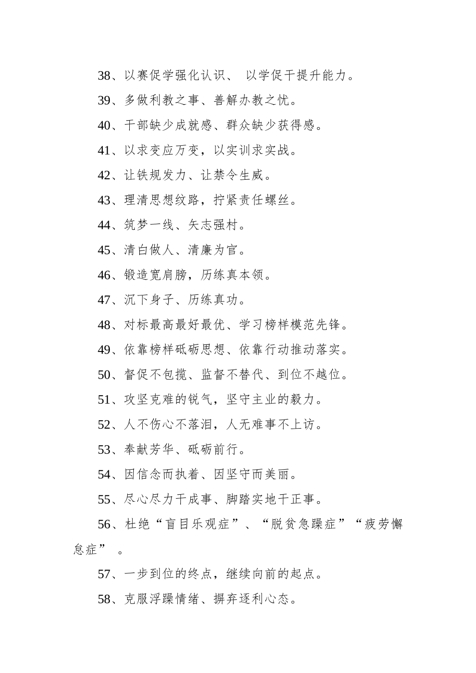 【写作素材】主题教育金句100条_第3页