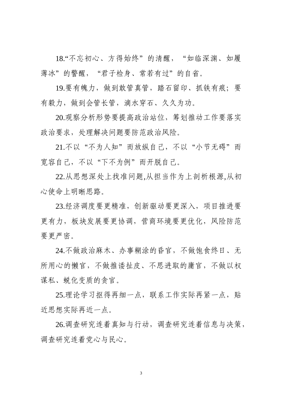 【写作素材】主题教育金句三段式排比句_第3页