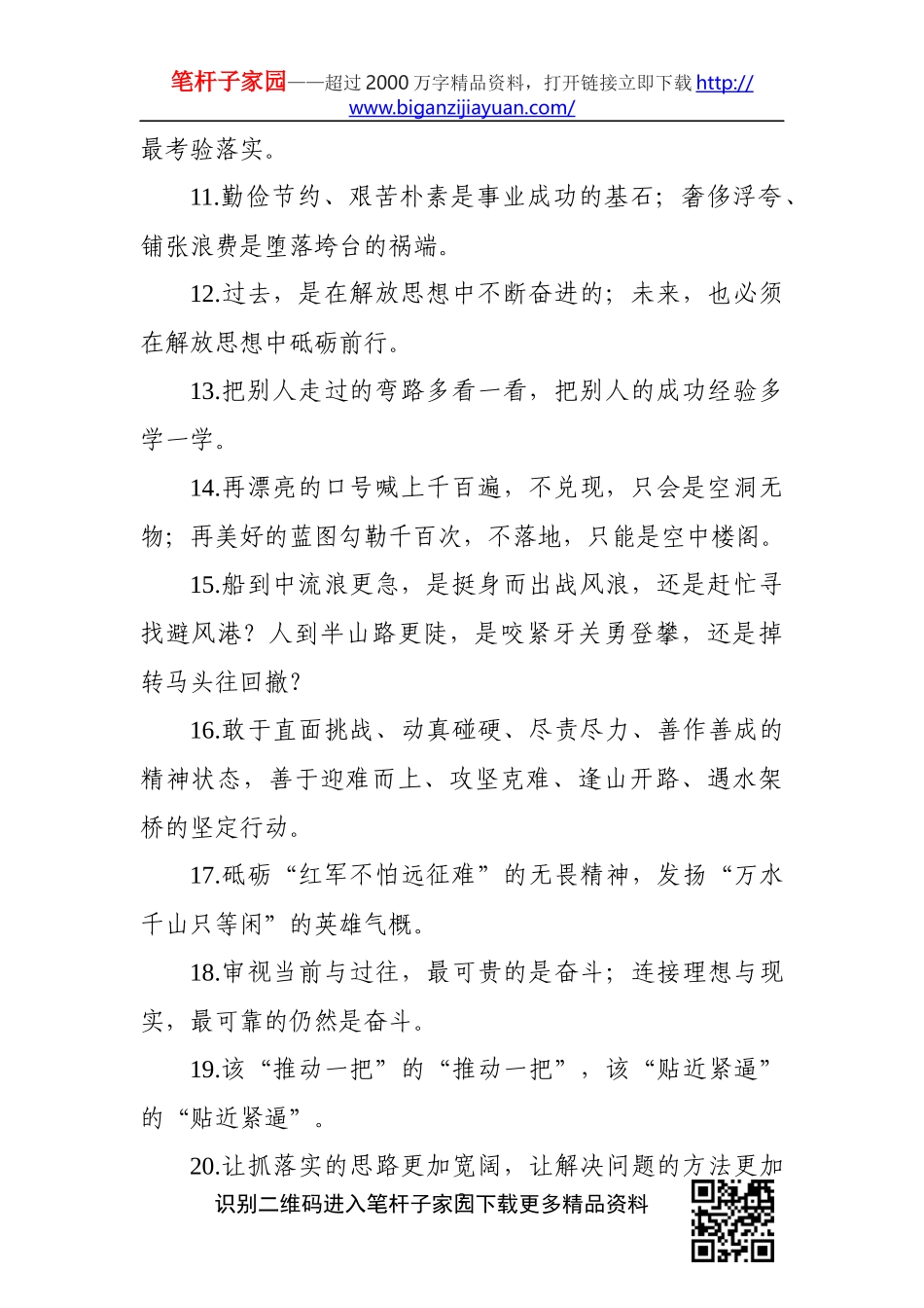 【写作素材】主题教育金句专辑对偶句100句(0001)_第2页