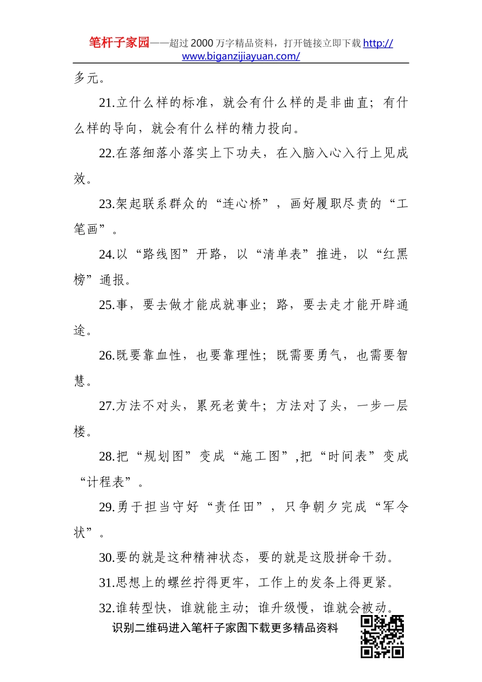 【写作素材】主题教育金句专辑对偶句100句(0001)_第3页