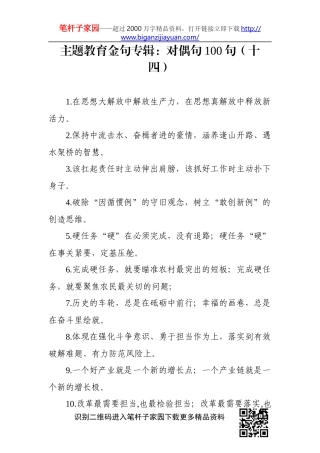 【写作素材】主题教育金句专辑对偶句100句(0001)