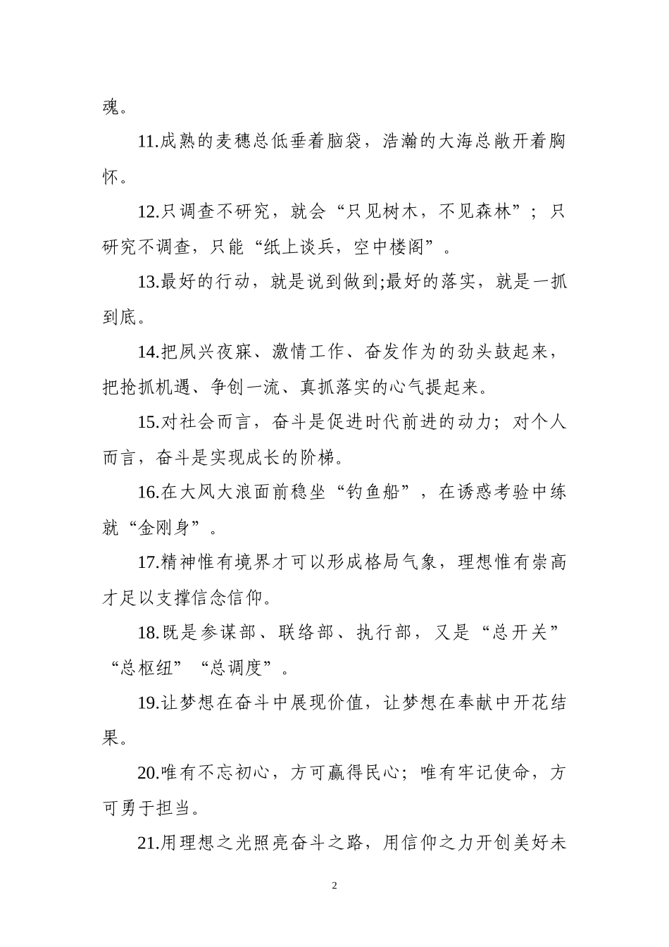 【写作素材】主题教育金句专辑对偶句100句(0002)_第2页