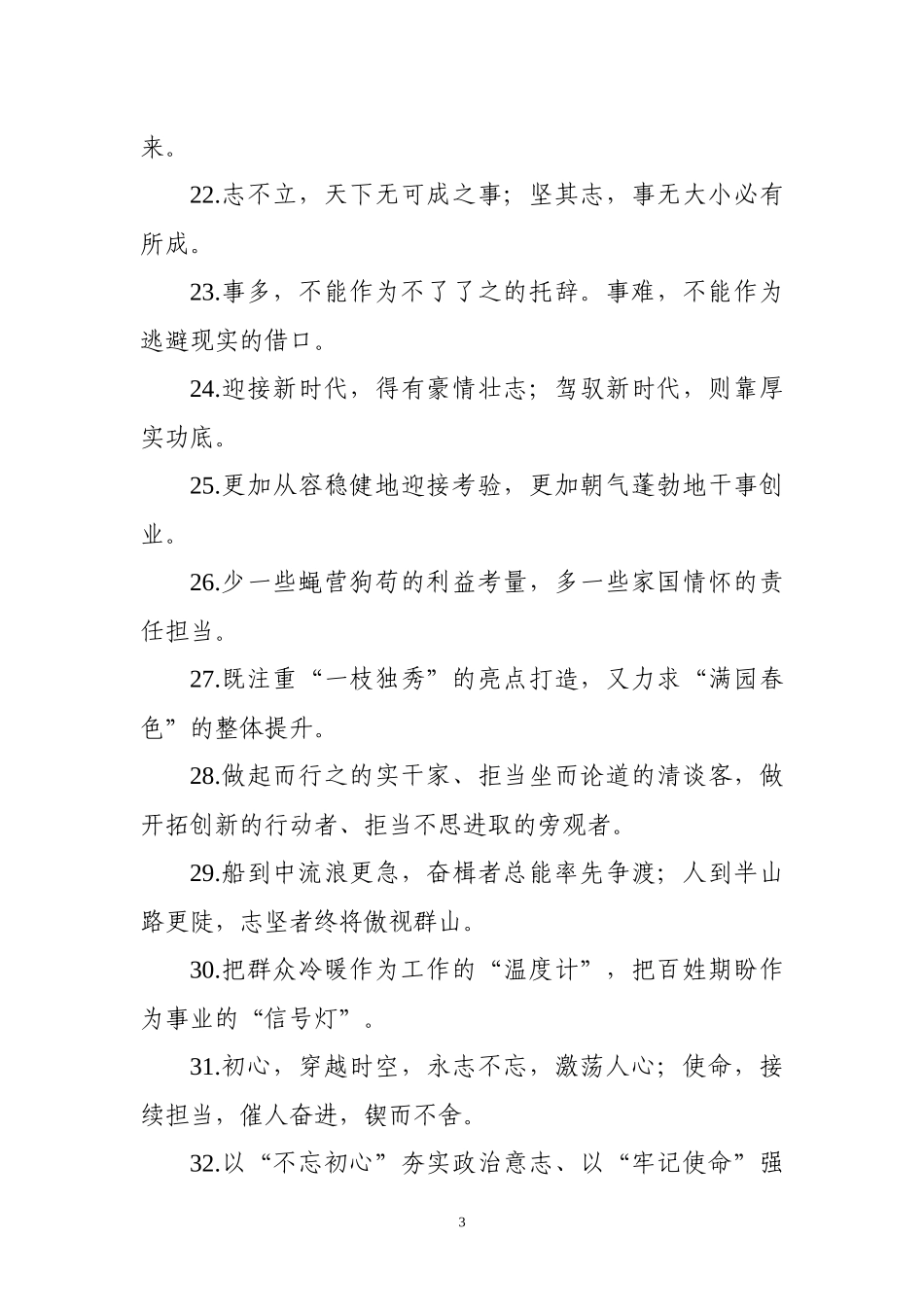 【写作素材】主题教育金句专辑对偶句100句(0002)_第3页