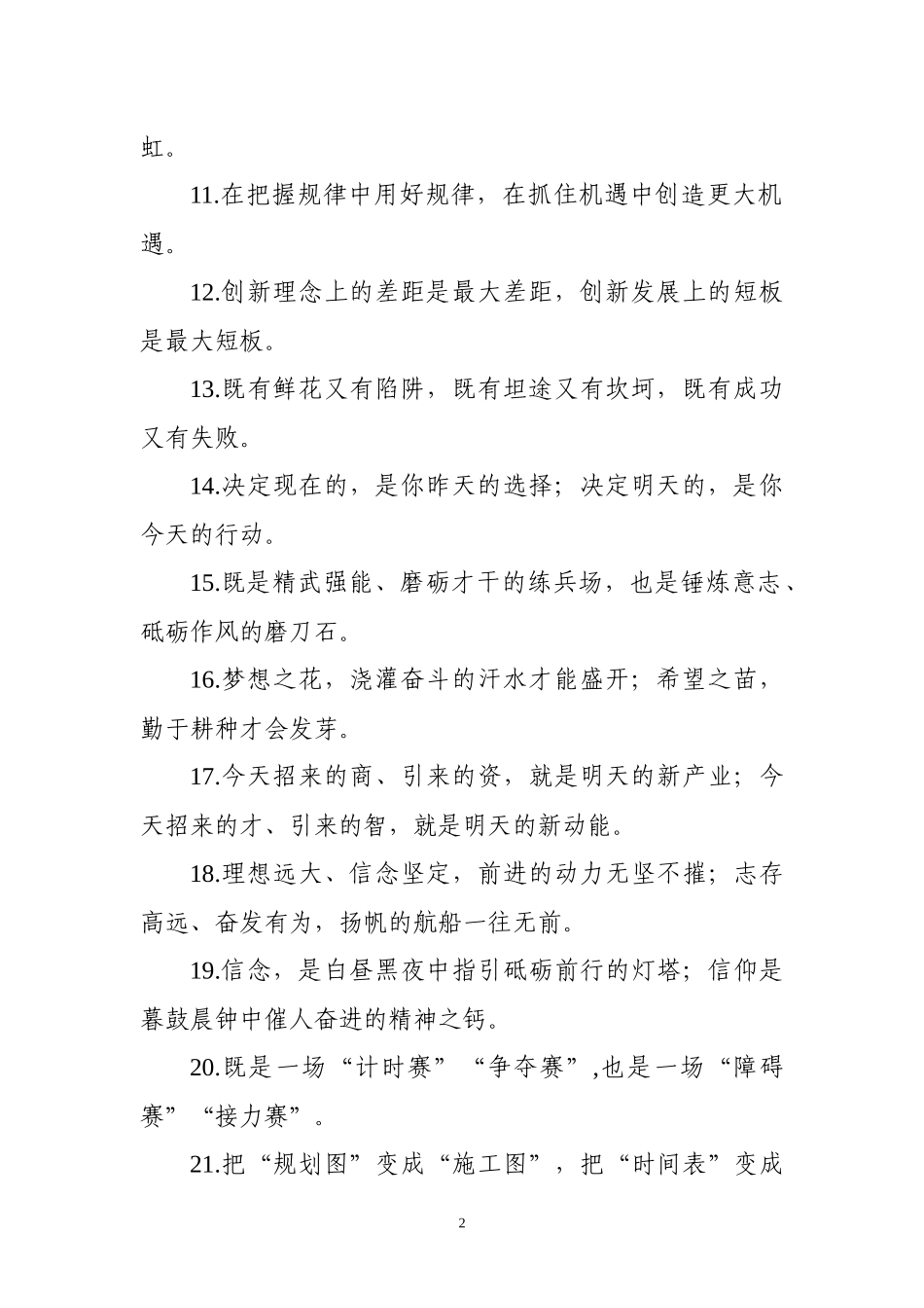 【写作素材】主题教育金句专辑对偶句100句(0003)_第2页