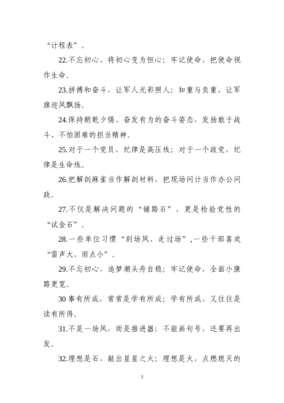 【写作素材】主题教育金句专辑对偶句100句(0003)_第3页