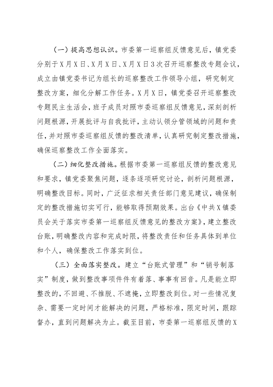 巡察整改情况通报_第2页