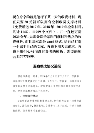 巡察整改情况通报