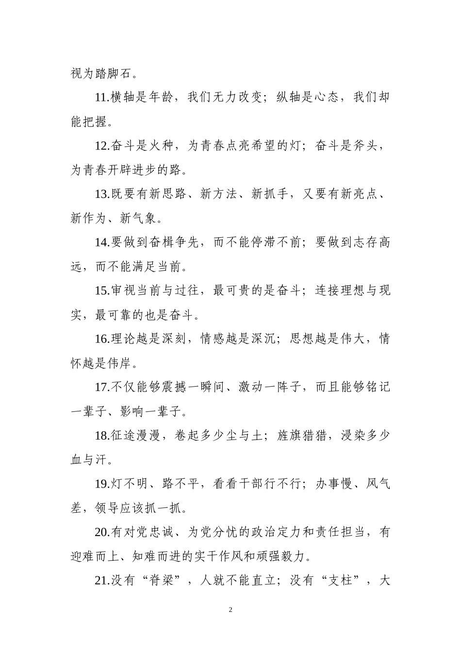 【写作素材】主题教育金句专辑对偶句100句(0004)_第2页