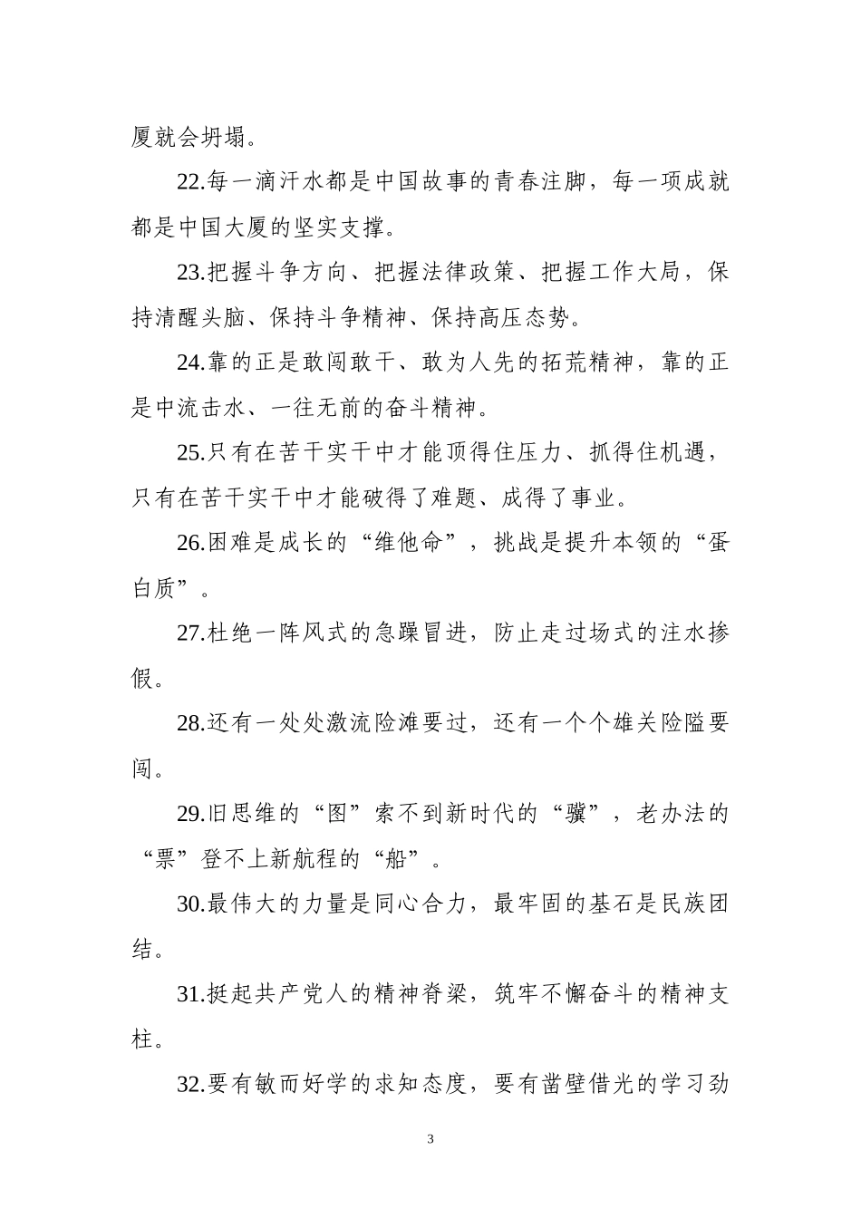 【写作素材】主题教育金句专辑对偶句100句(0004)_第3页