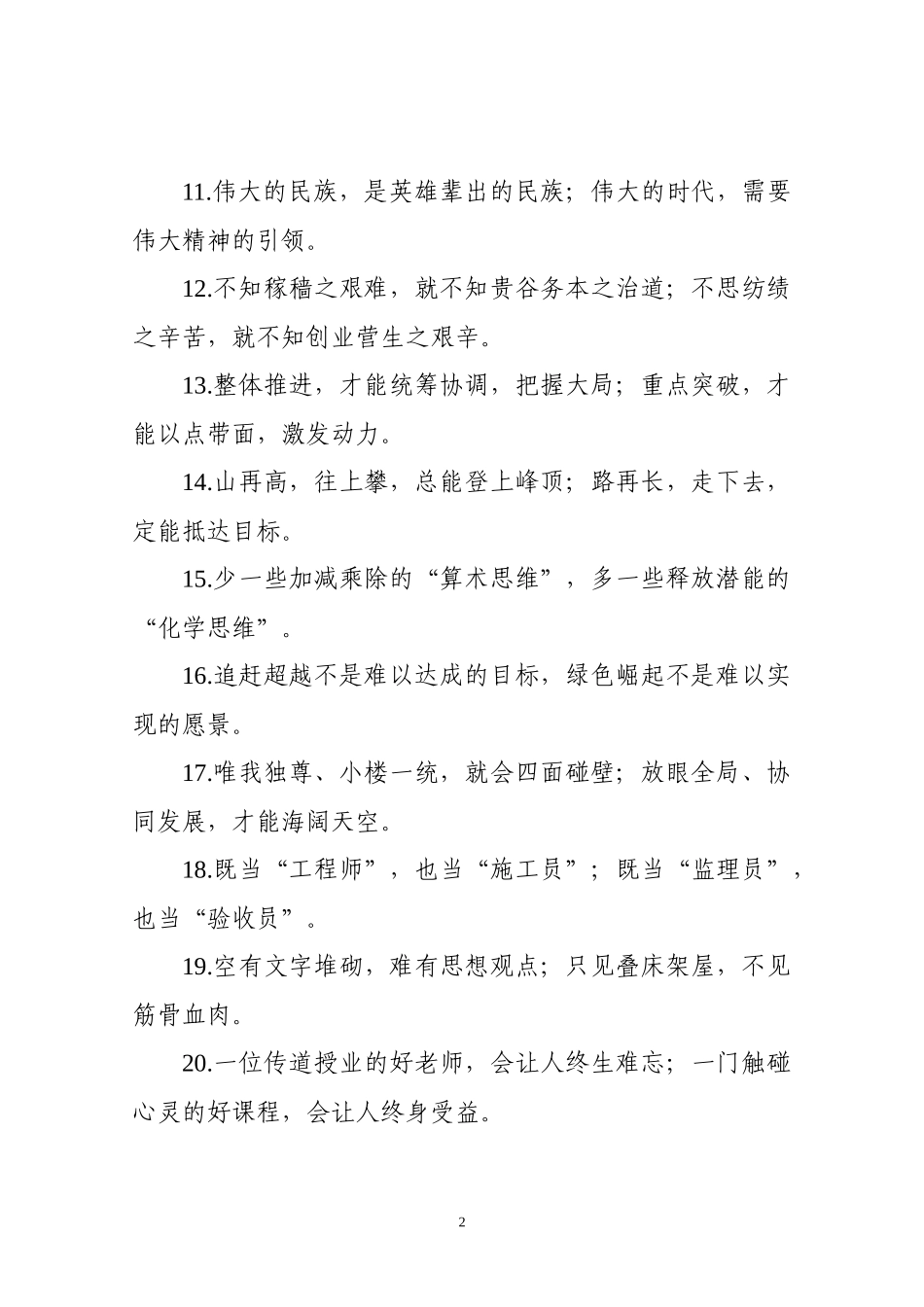 【写作素材】主题教育金句专辑对偶句100句(0005)_第2页