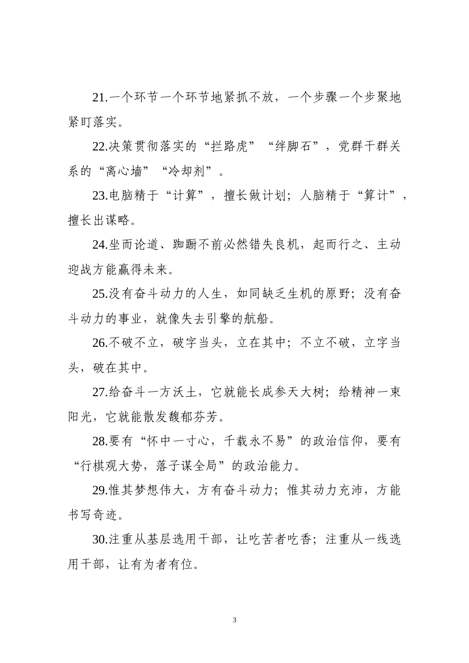 【写作素材】主题教育金句专辑对偶句100句(0005)_第3页