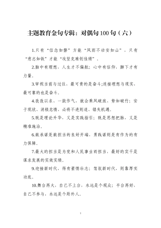 【写作素材】主题教育金句专辑对偶句100句(0005)