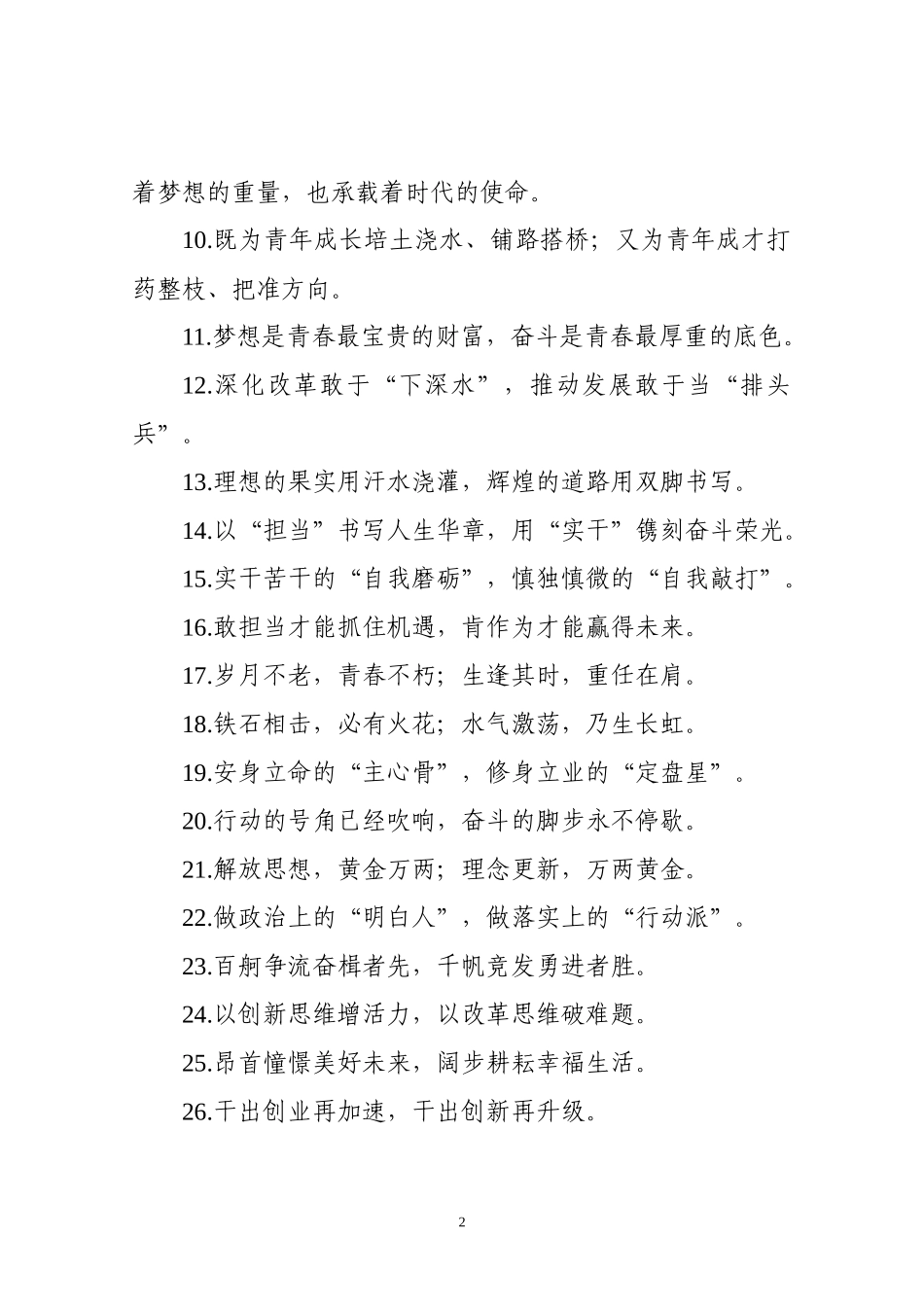 【写作素材】主题教育金句专辑对偶句100句(0007)_第2页