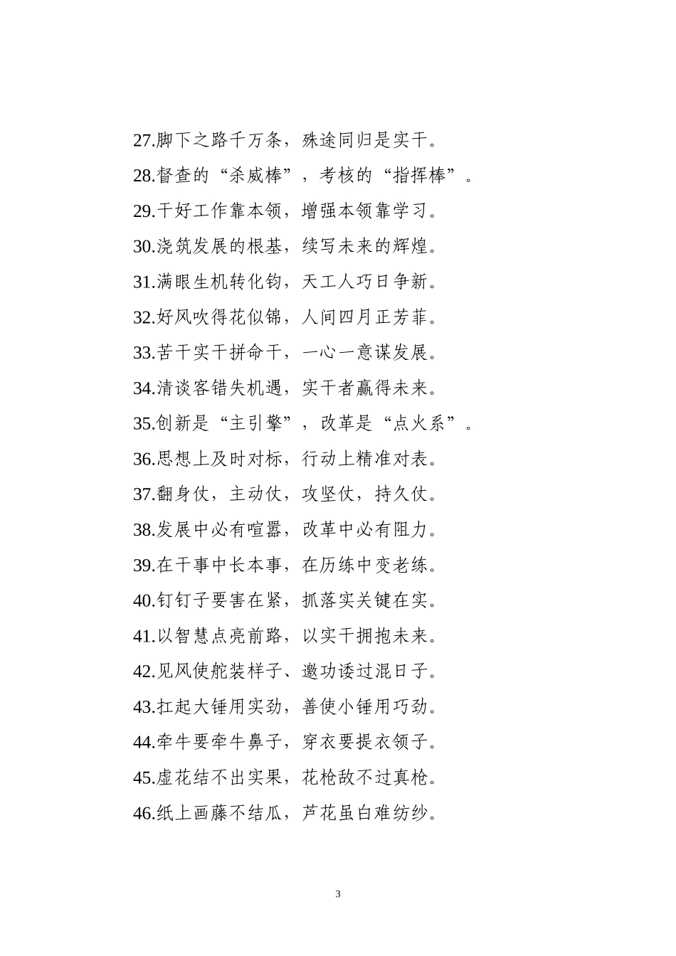【写作素材】主题教育金句专辑对偶句100句(0007)_第3页