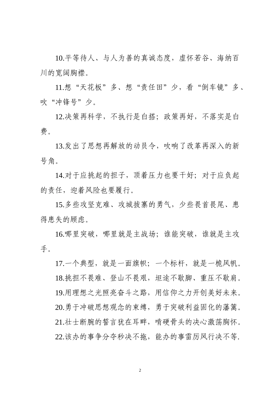 【写作素材】主题教育金句专辑对偶句100句(0008)_第2页