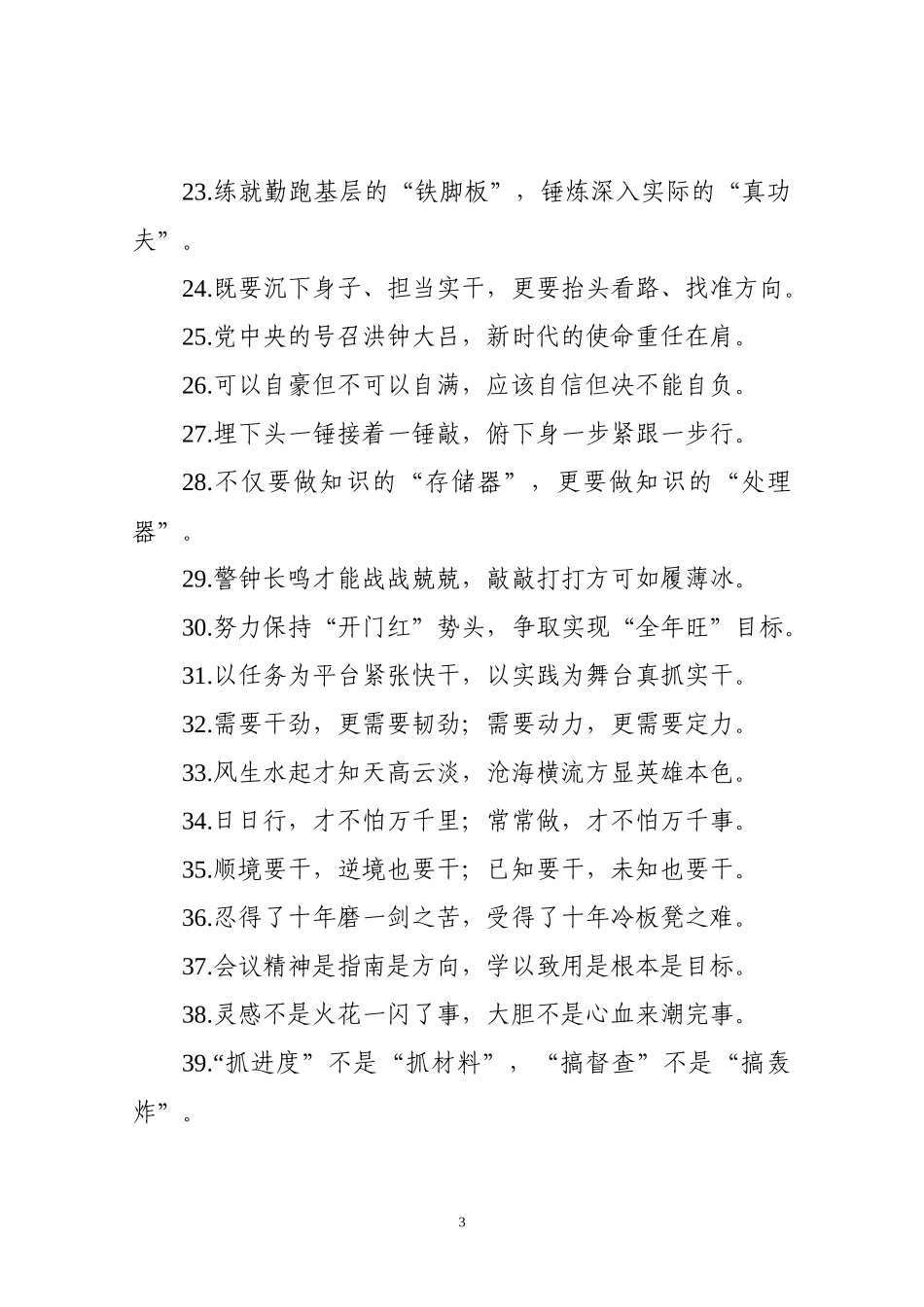 【写作素材】主题教育金句专辑对偶句100句(0008)_第3页