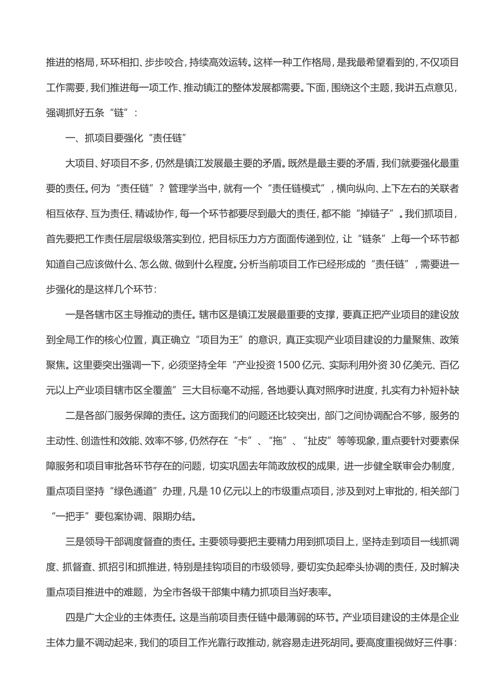 杨省世在全市重点产业项目观摩推进会上的讲话_第3页