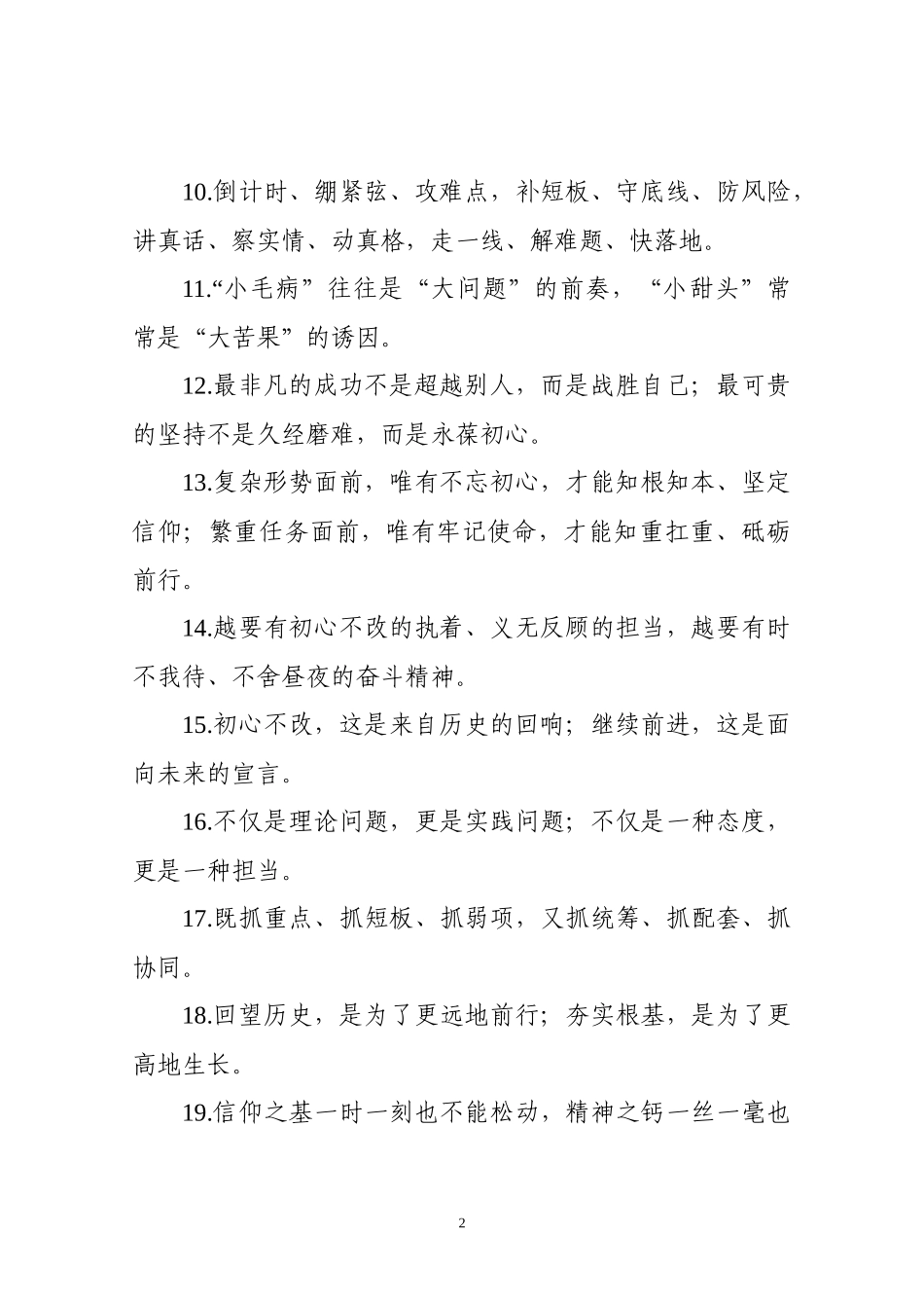 【写作素材】主题教育金句专辑对偶句100句(0009)_第2页