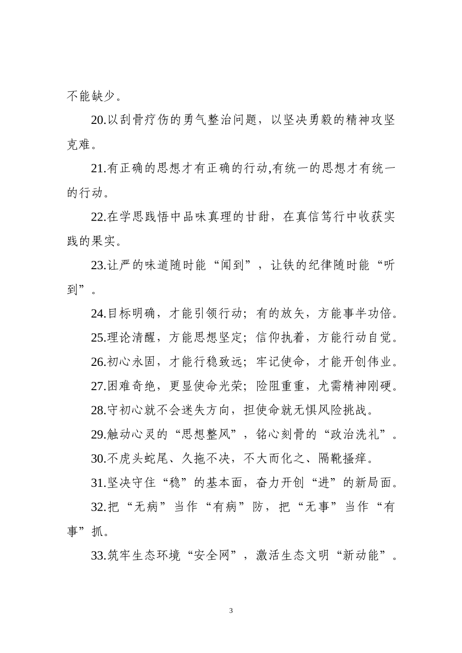 【写作素材】主题教育金句专辑对偶句100句(0009)_第3页